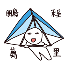 [LINEスタンプ] Round head man 3 (Positive energy)