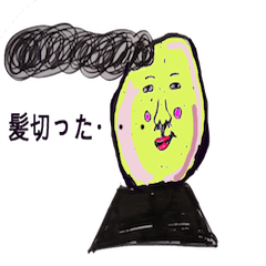 [LINEスタンプ] われわれは芋。
