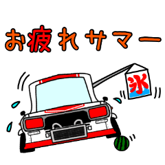 [LINEスタンプ] 旧車シリーズ・ハコスカPart2【夏仕様】の画像（メイン）