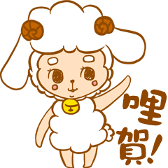 [LINEスタンプ] Sheep child