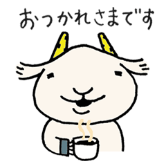 [LINEスタンプ] 伝説のやぎ
