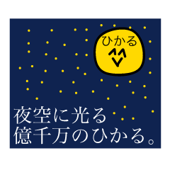 [LINEスタンプ] 前衛的な「ひかる」のスタンプ