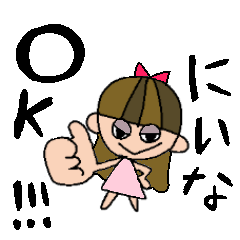 [LINEスタンプ] にいなちゃんスタンプ