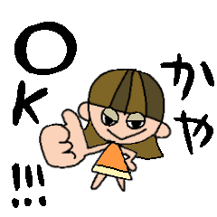 [LINEスタンプ] かやちゃんスタンプ