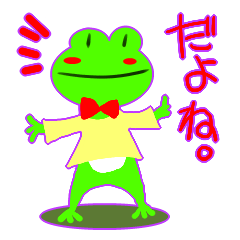 [LINEスタンプ] かえるーたのいつも