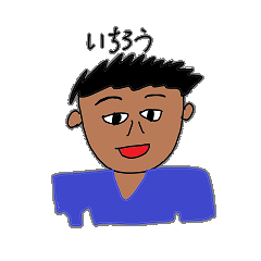 [LINEスタンプ] いちろうくんスタンプ