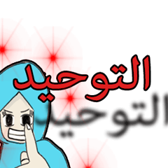 [LINEスタンプ] ukhti laibah