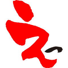 [LINEスタンプ] 文字でスタンプ2