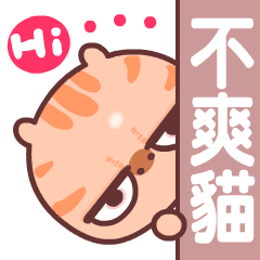 [LINEスタンプ] A cat it is unhappy