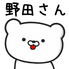 [LINEスタンプ] 野田さんが使うネコの名前スタンプ