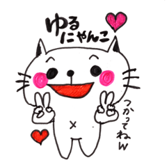 [LINEスタンプ] ゆるにゃんこ♡