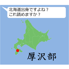 [LINEスタンプ] 北海道民なら読めるはずスタンプ。