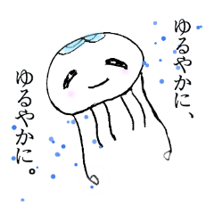 [LINEスタンプ] ゆるやかに、ゆるやかに。クラゲの仲間たち