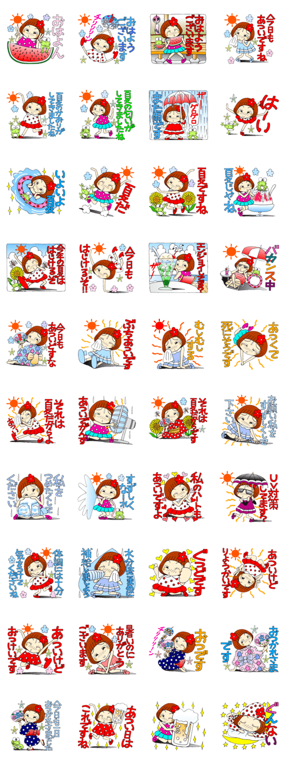 ひま子ちゃん98 夏編のスタンプ詳細