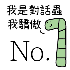 [LINEスタンプ] talkingworm