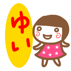 [LINEスタンプ] 名前スタンプ【ゆい】が使う白目スタンプ