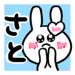 [LINEスタンプ] さとさんが使ううさぎスタンプ