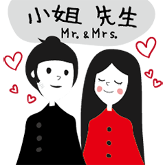 [LINEスタンプ] Mr.＆Mrs.