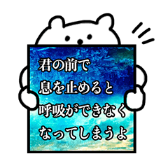 [LINEスタンプ] あたりまえポエム