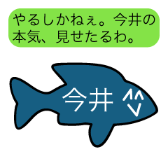 [LINEスタンプ] 前衛的な今井のスタンプ