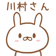 [LINEスタンプ] 川村(かわむら)さんが使うウサギのスタンプ