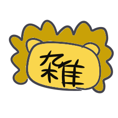 [LINEスタンプ] lionsyan