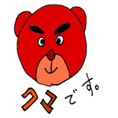 [LINEスタンプ] クマです