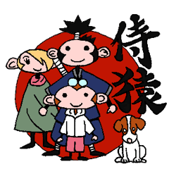 [LINEスタンプ] サムライモンキーズ2