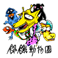 [LINEスタンプ] HUNGRY ZOO
