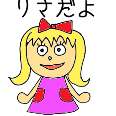 [LINEスタンプ] りさのひとこと