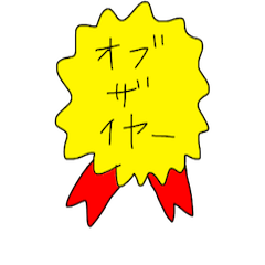 [LINEスタンプ] てきとうオブザイヤースタンプ