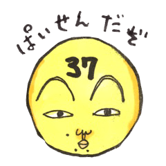 [LINEスタンプ] ぱいせん37