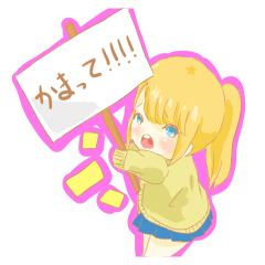 [LINEスタンプ] 幼女の戯れ