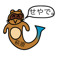 [LINEスタンプ] 前衛的な萩原のスタンプ