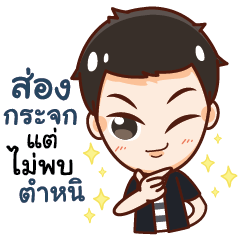 [LINEスタンプ] Engku naughty boy