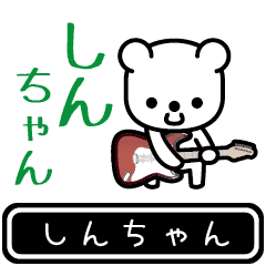 [LINEスタンプ] しんちゃんが使う高速で動くスタンプ