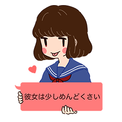 [LINEスタンプ] 彼女は少しめんどくさい