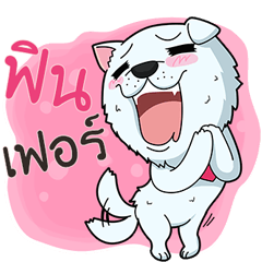[LINEスタンプ] Omo white dog