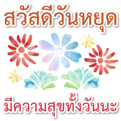 [LINEスタンプ] Sawasdee Thai Flowers Happy Everyday