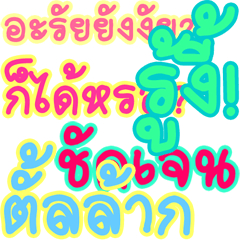 [LINEスタンプ] Slang Words (TH)