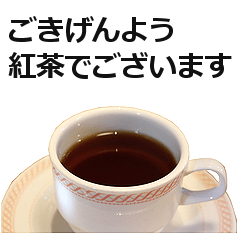 [LINEスタンプ] 丁寧な紅茶