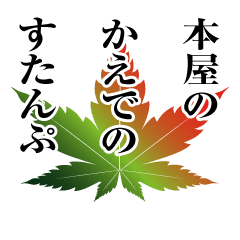 [LINEスタンプ] BookShop かえで