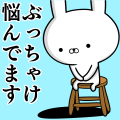 [LINEスタンプ] 容疑者ウサギ☆とりま☆ぶっちゃける☆2