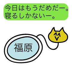 [LINEスタンプ] 前衛的な福原のスタンプ