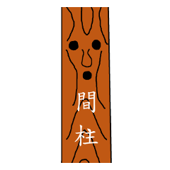 [LINEスタンプ] マキシマムな木材①