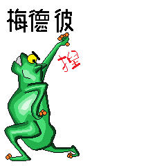[LINEスタンプ] alien frog mader b