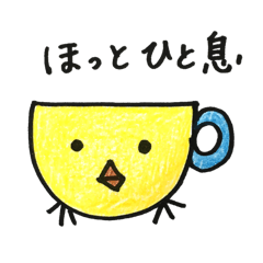 [LINEスタンプ] ひよこのひとこと