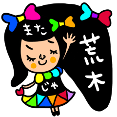 [LINEスタンプ] 荒木専用 セットパック