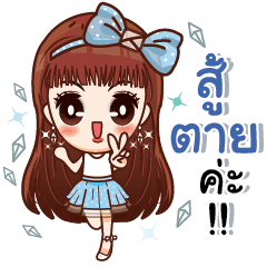 [LINEスタンプ] Nong Sai Sai