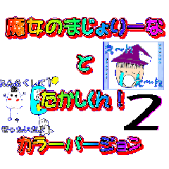 [LINEスタンプ] Witch Majolina and Takashi version 2